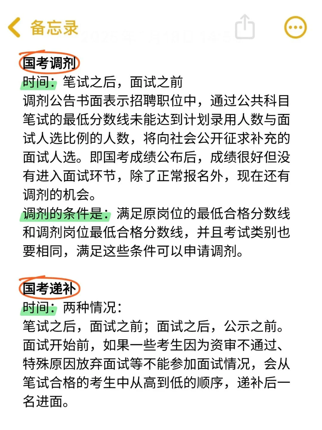 老天奶，还有人不知道国考成绩可以用4次！