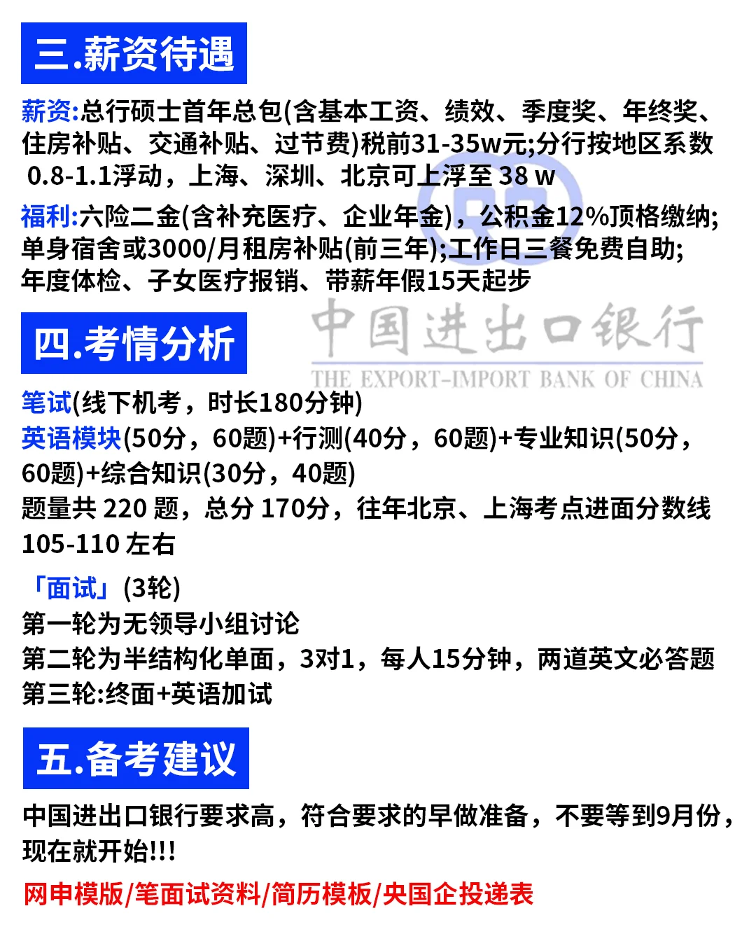 中国进出口银行2026校园招聘公告