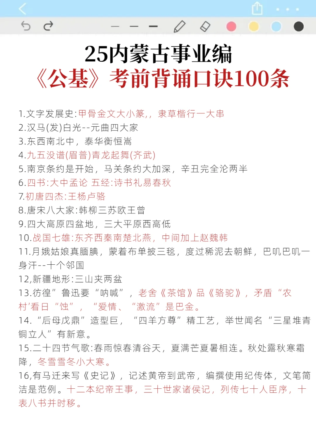 算泄题吧？内蒙古事业编时正范围已出，快背