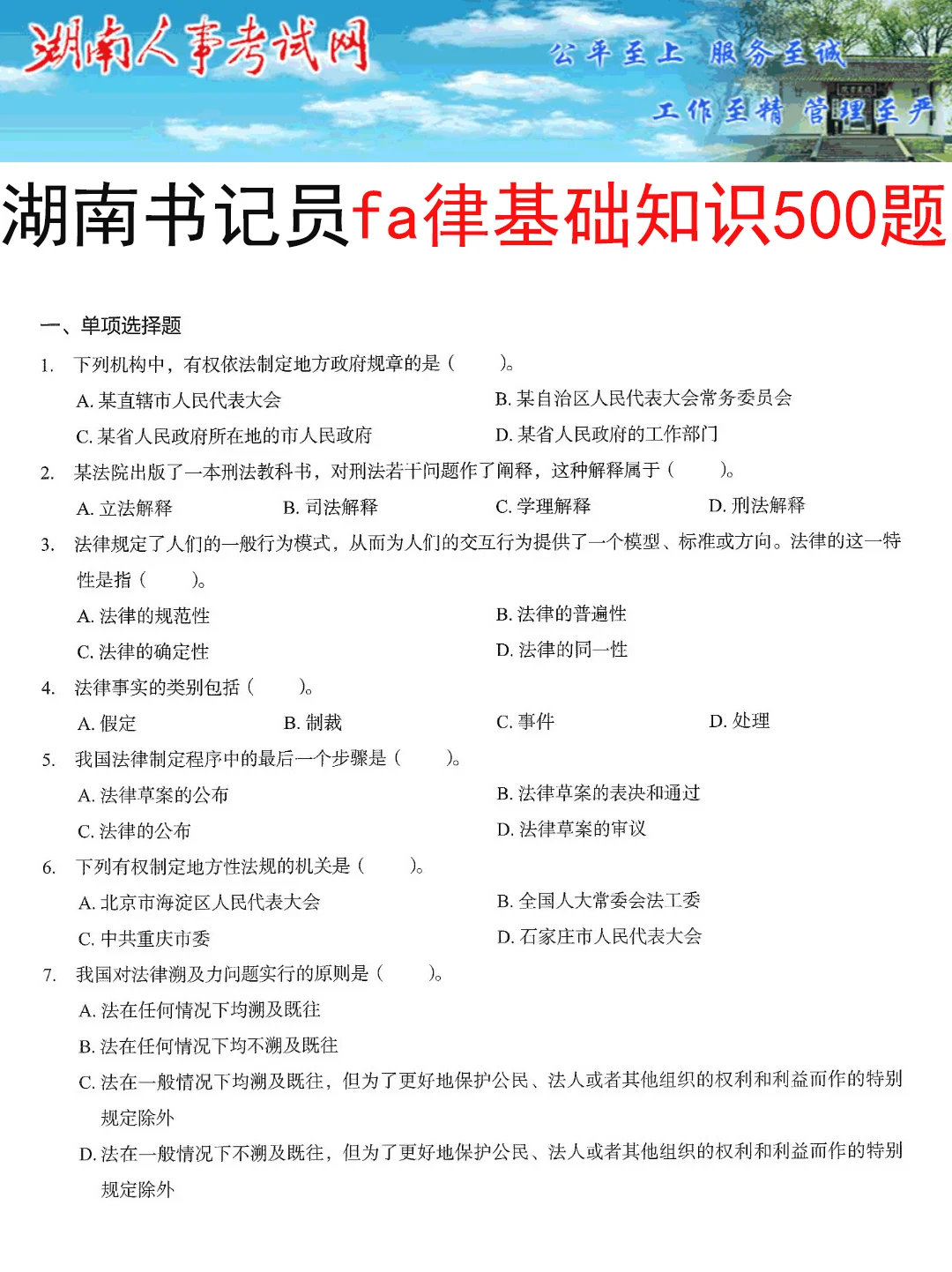 提醒一下9月21日去参加湖南法院书记员的人