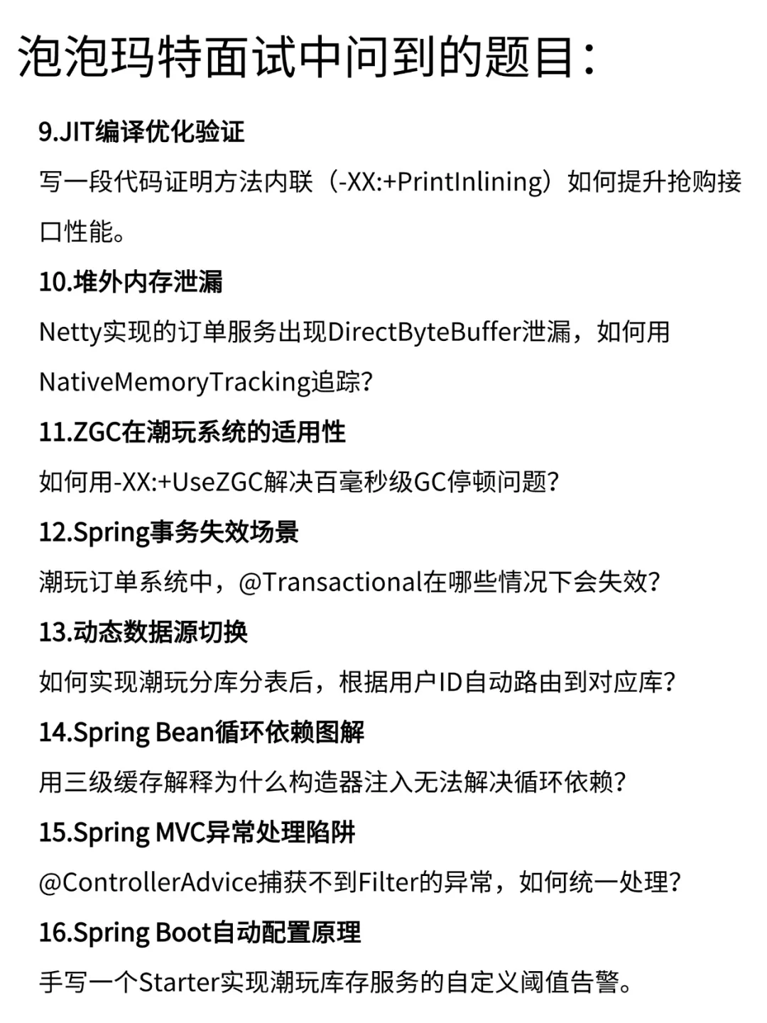 泡泡玛特Java开发二面 30k后端面试记录