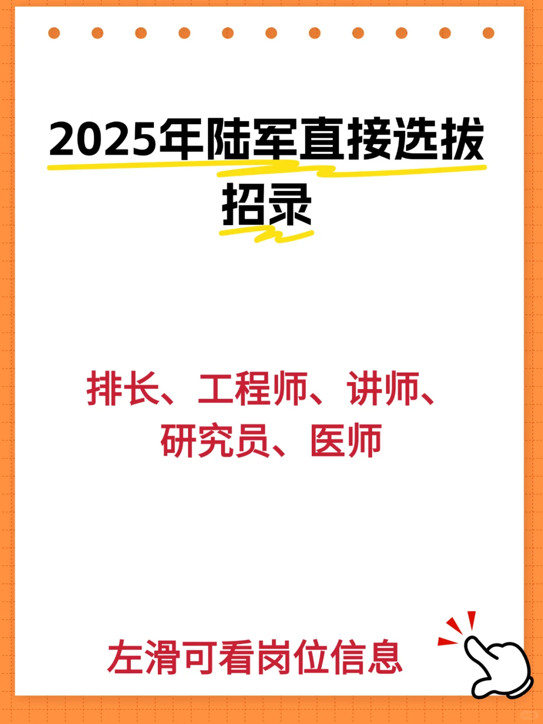 2025年陆军直接选拔招录