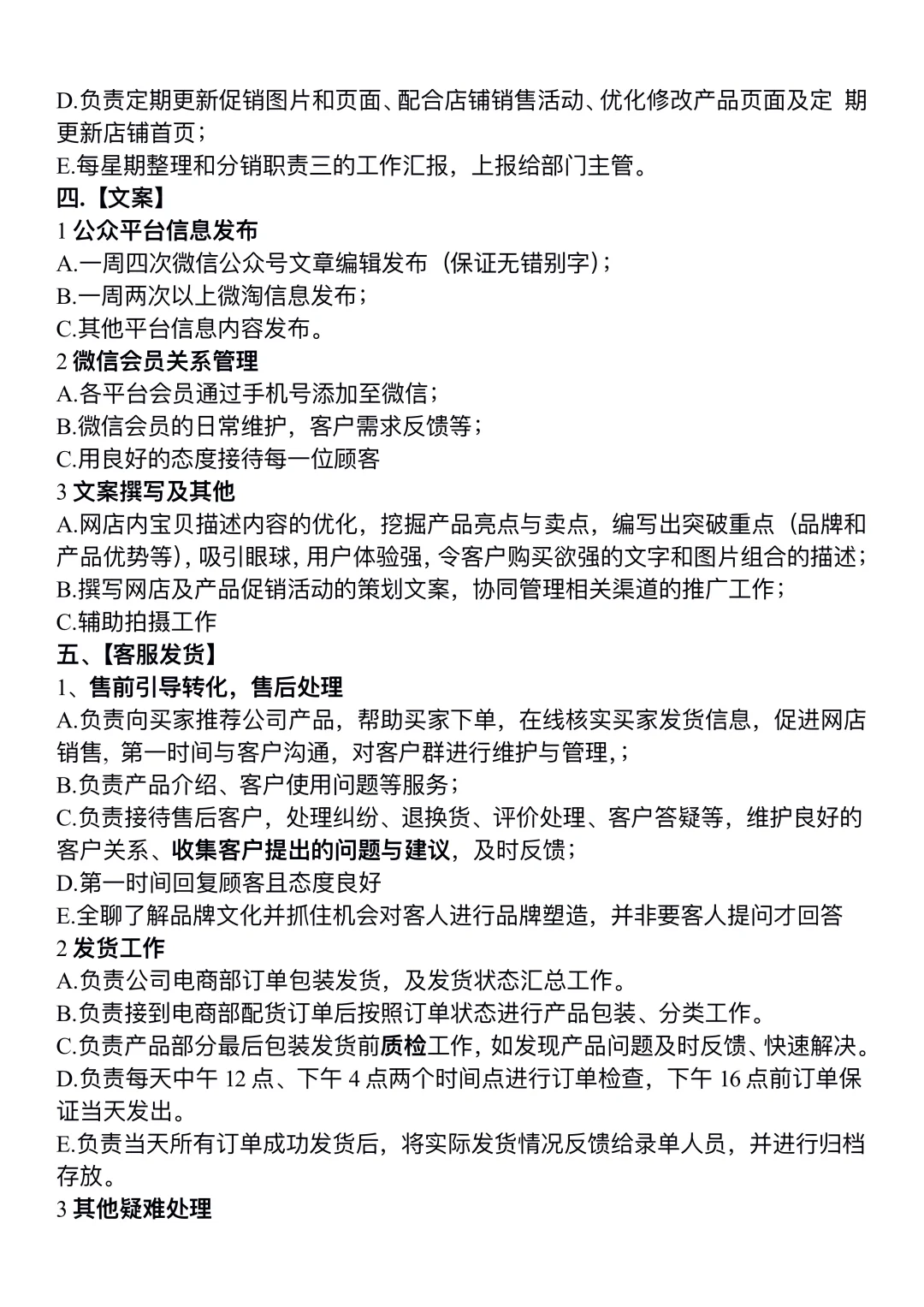 电商部各岗位职责说明书