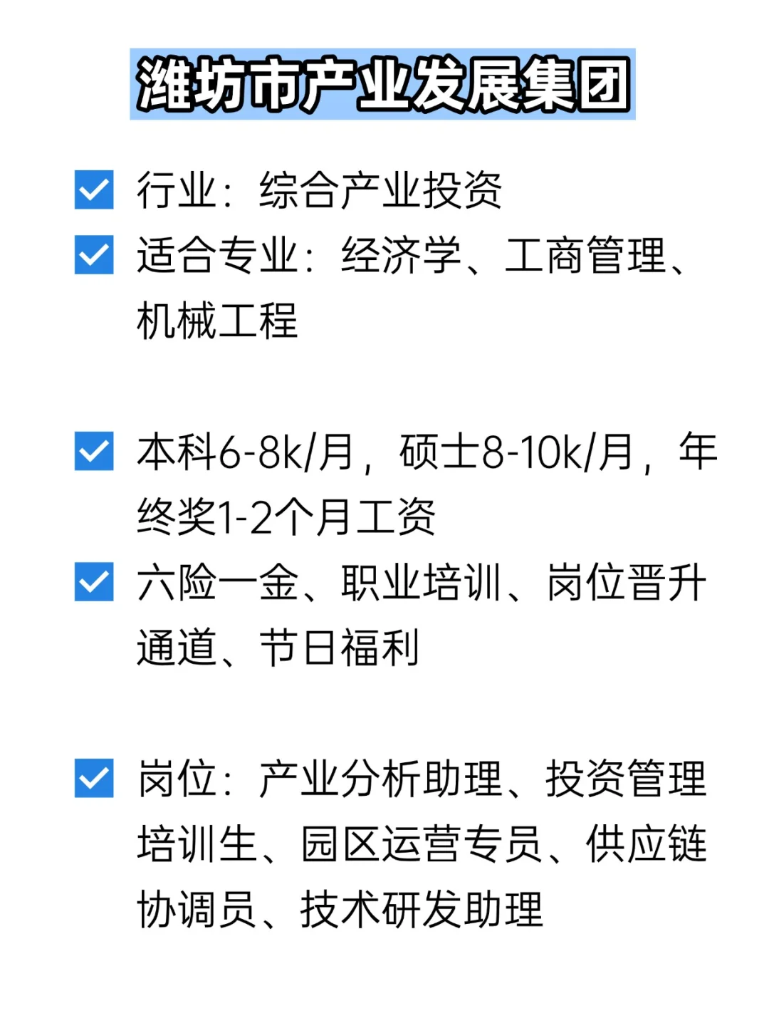 💦冷门但双休不加班的央国企——潍坊