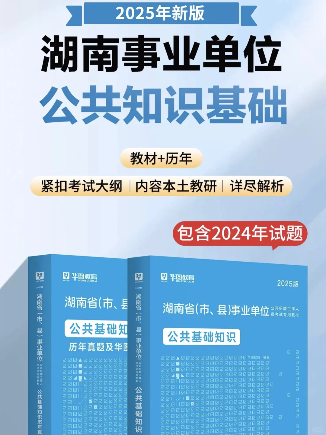 湖南事业单位招聘175人！明日报名！