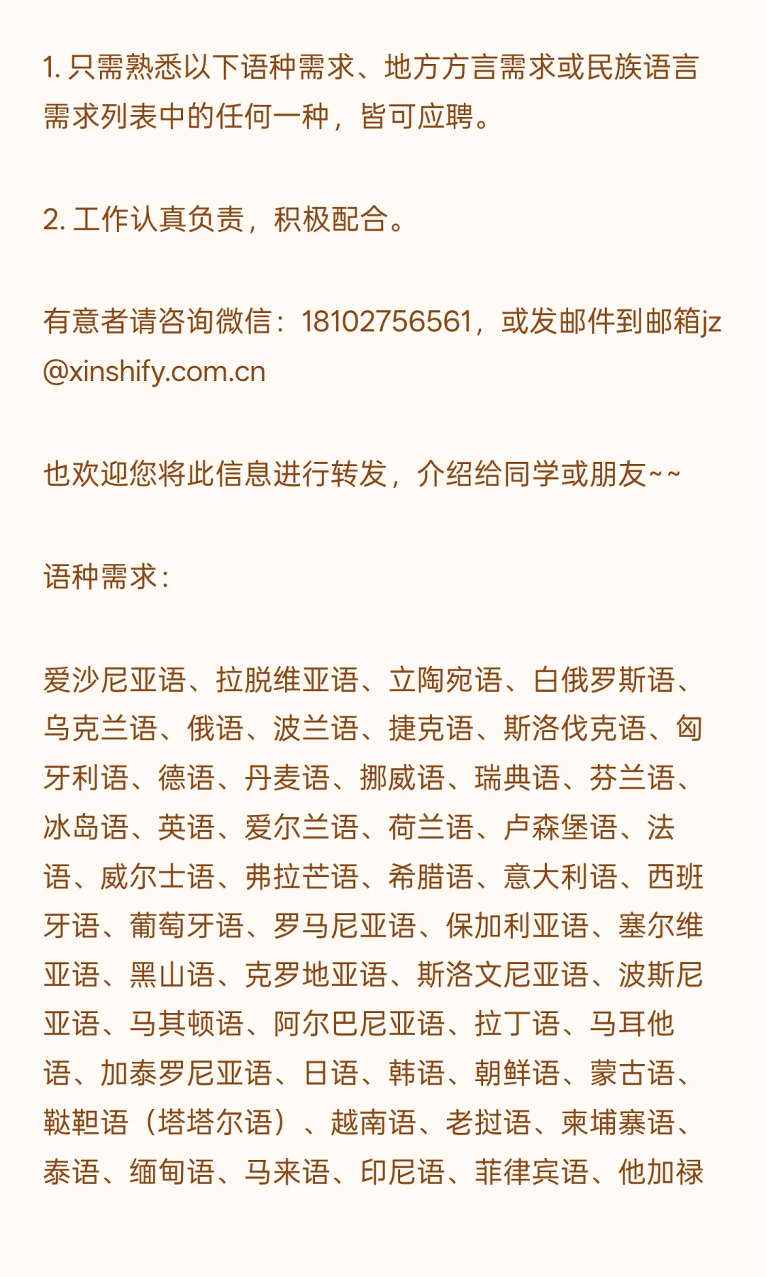 口译项目：信实翻译公司急聘全球各语种人才