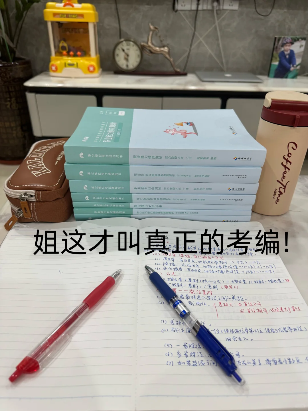 事业编第一名已上岸，去年10.8开始学的