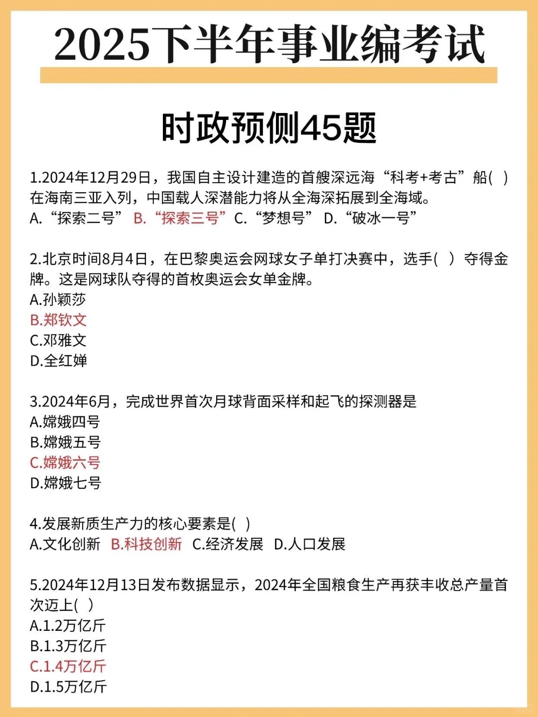 姐国庆后就是这样拼命考上事业编的！！！