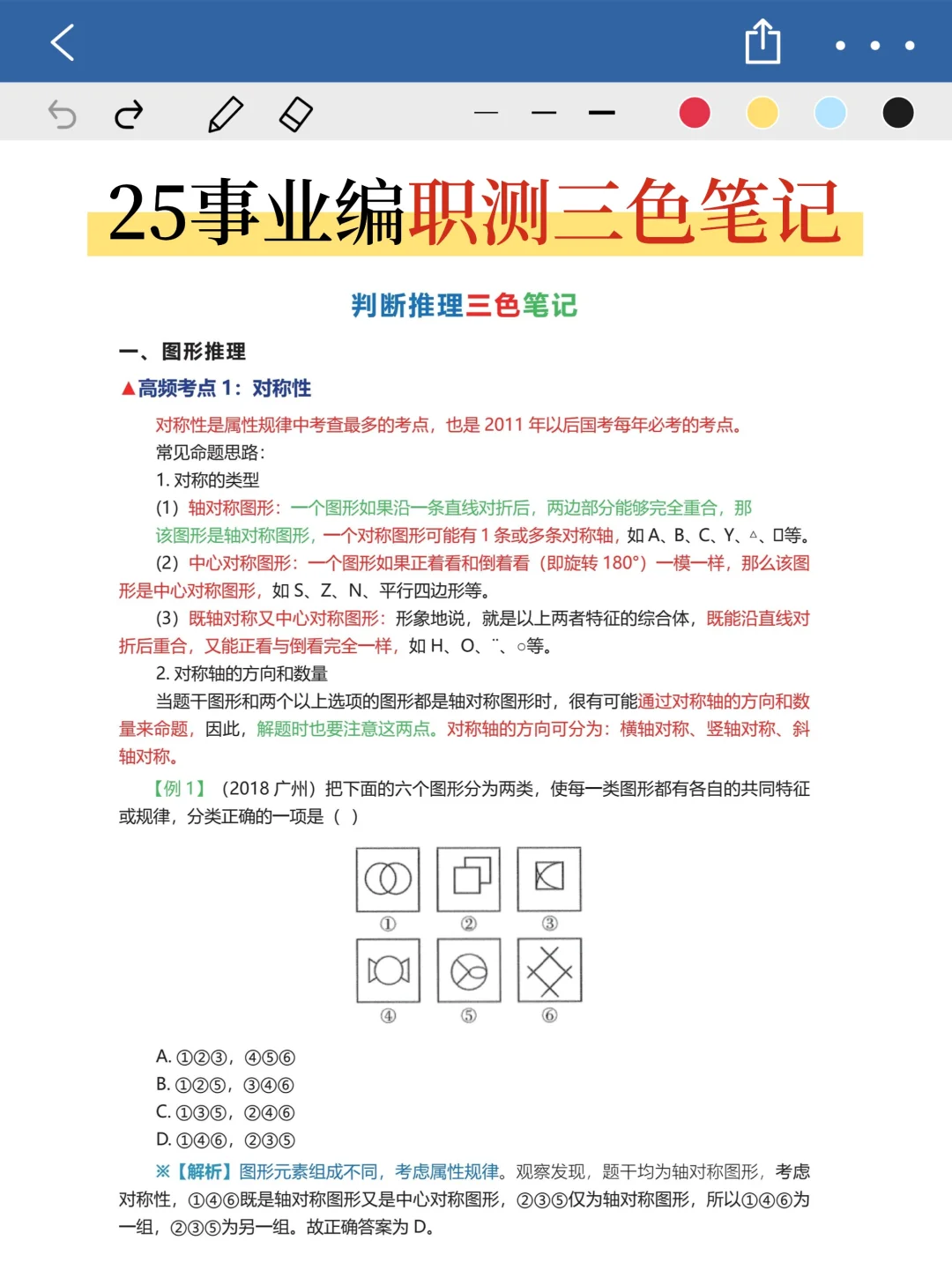 11.16四川事业编，时政预侧已出，年年压中