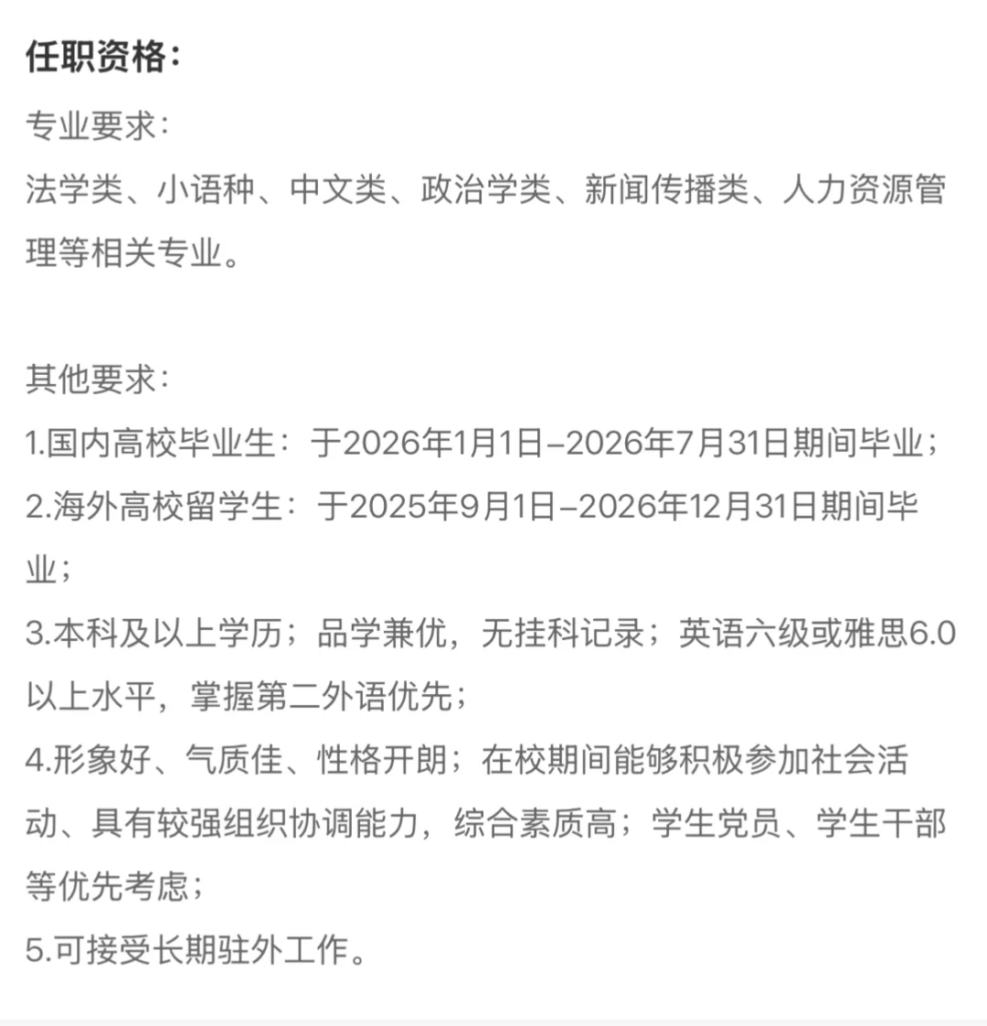 小语种｜中国交建2026届校园招聘