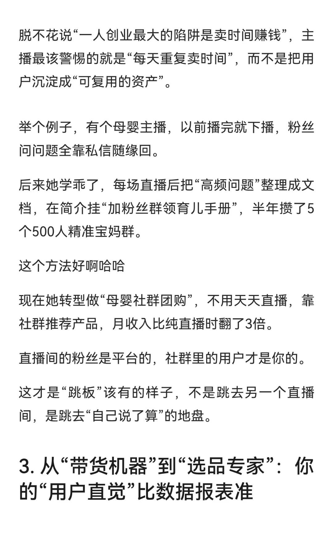 建议所有主播想转行的，都好好读读这篇！