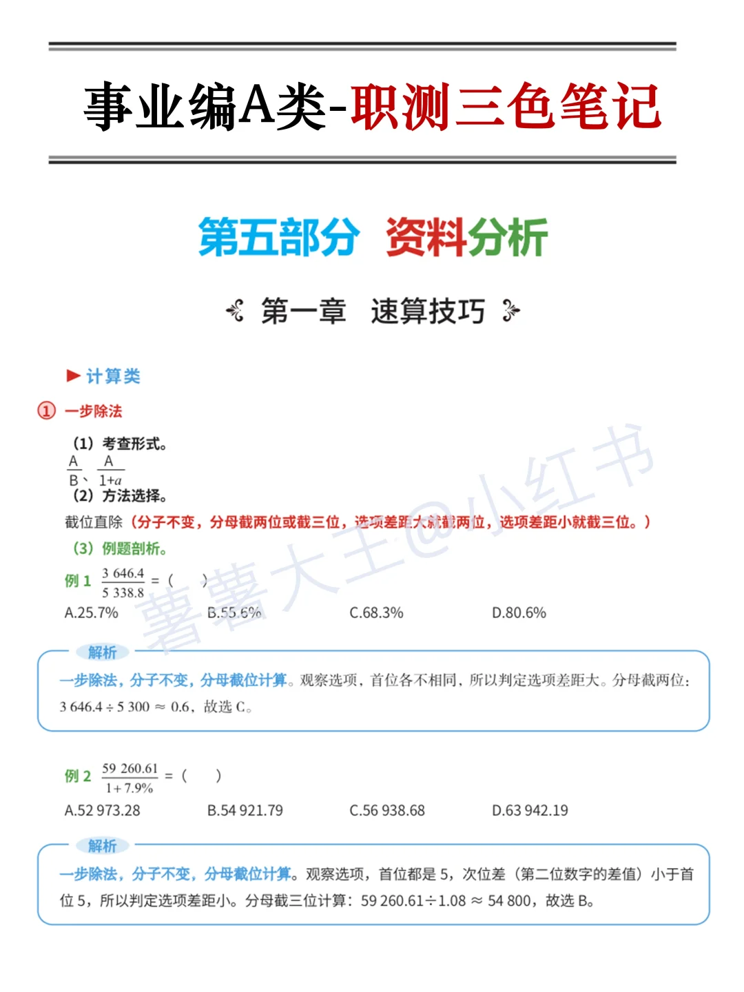 10月9日了，普及下事业编A类进步最快的方式