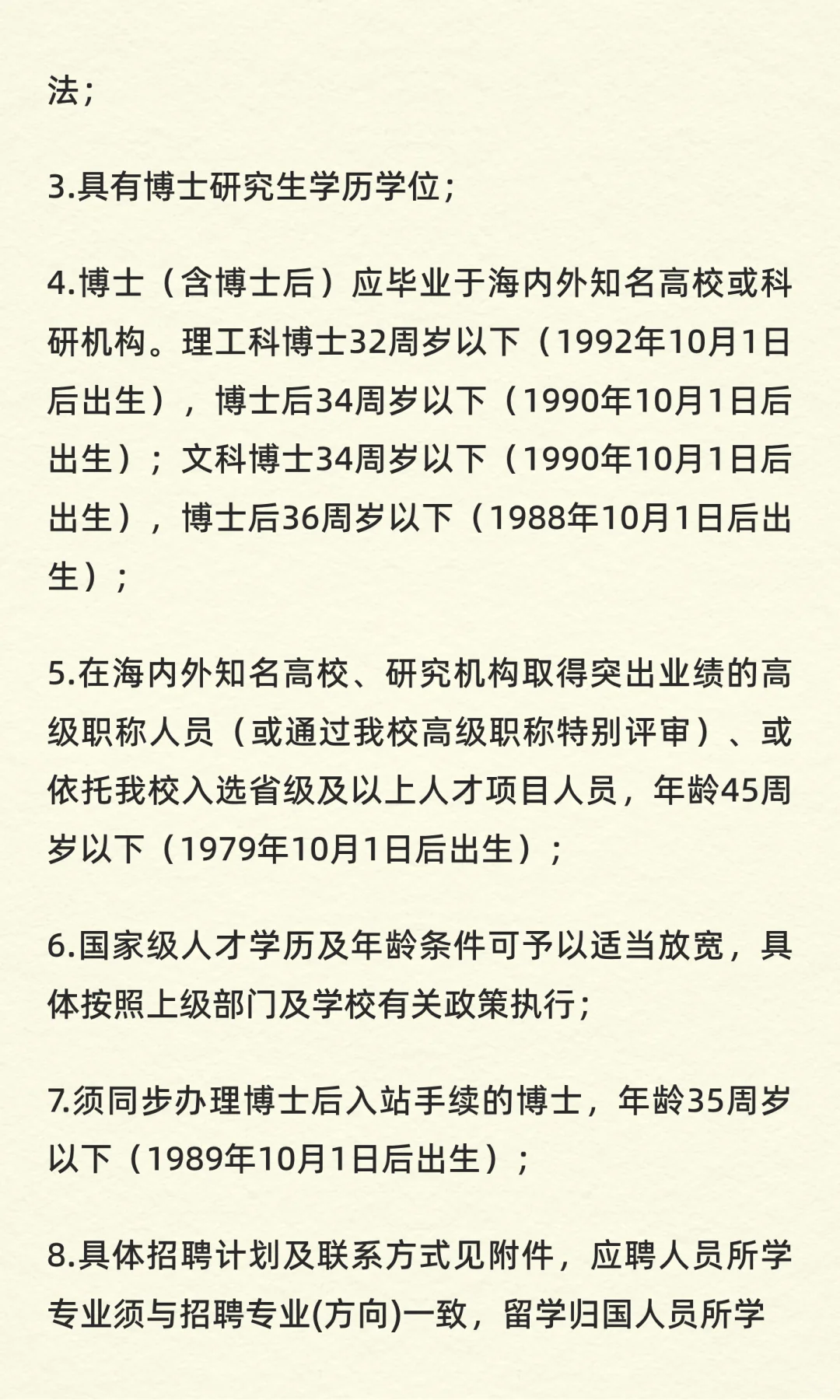 西北大学教学科研岗位招聘公告（第二批）