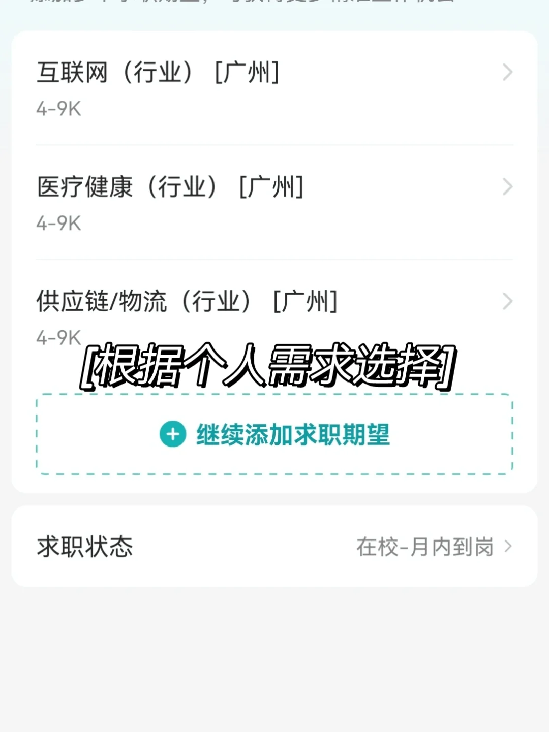 秋招破局！用Boss直聘3步拿下心动offer