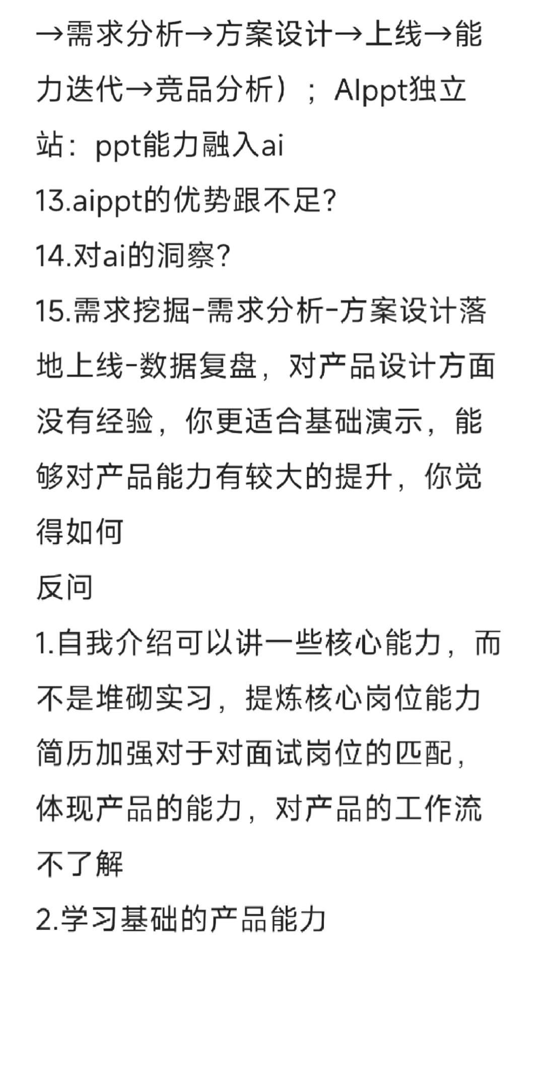 金山产品实习生一面（已offer）