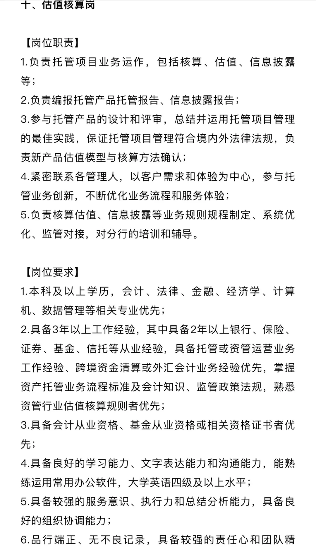 社招/招商银行总行招聘