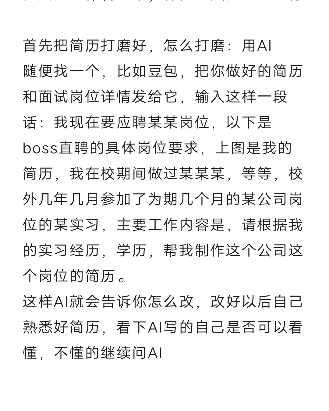 找工作技巧，此方法三天之内必找到工作