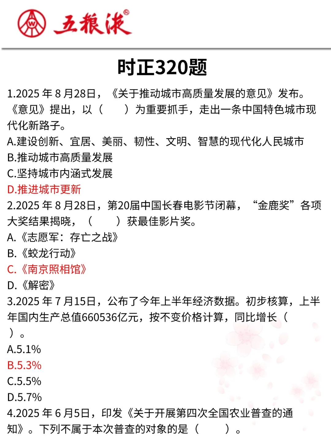 提醒一下去参加26五粮液集团招聘的人
