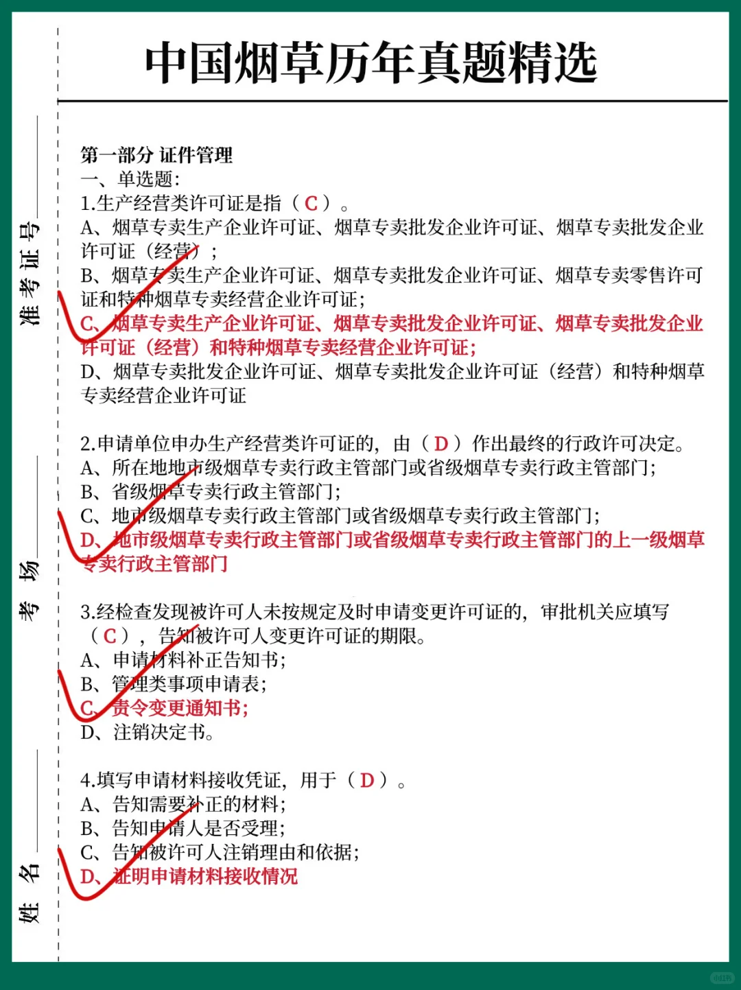 备考中国烟草没思路的人直接抄我