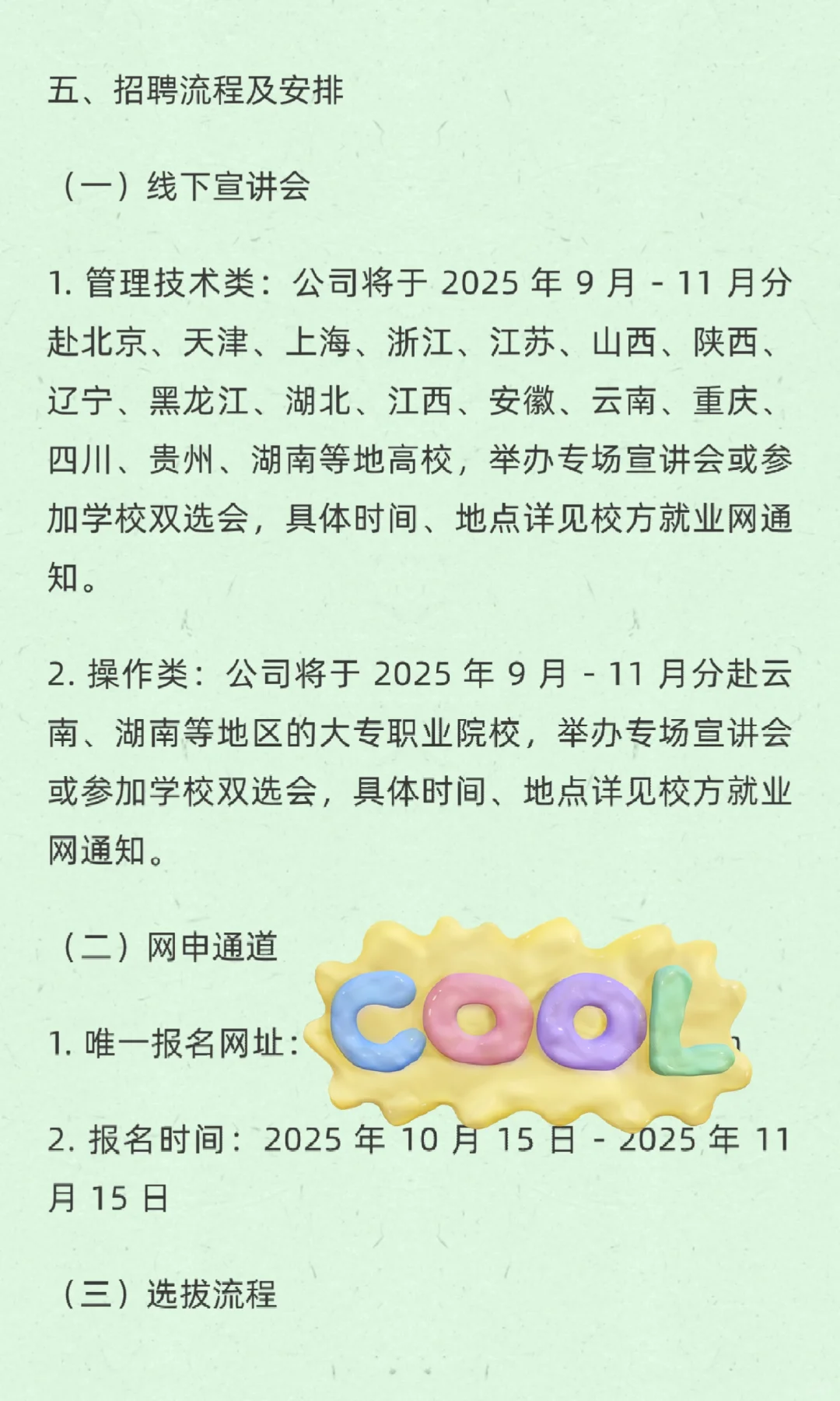 湖南钢铁2026校园招聘启动350人专本硕博！