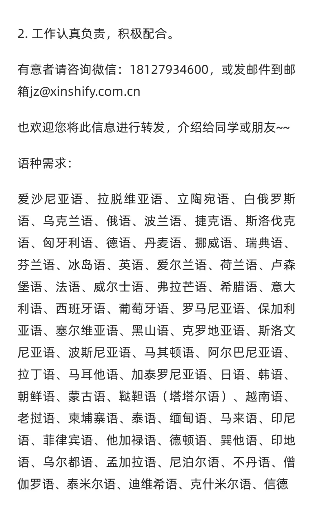 笔译项目：信实翻译公司急聘全球各语种人才