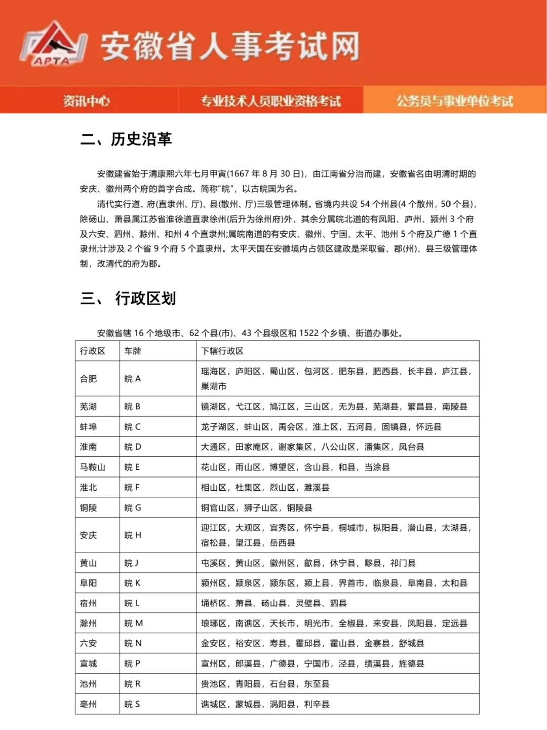 10.25安徽事业编省情范围已出！