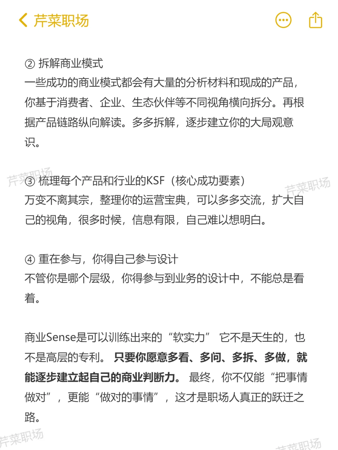 快速提升自身商业意识bussiness sense