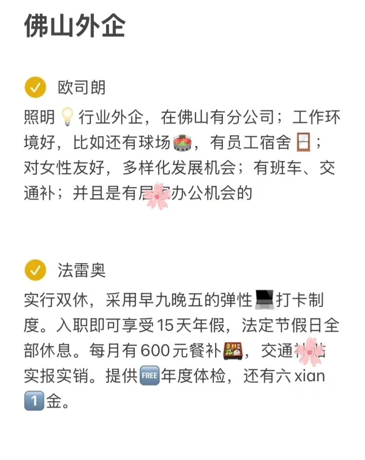 小众但意外好进的佛山外企