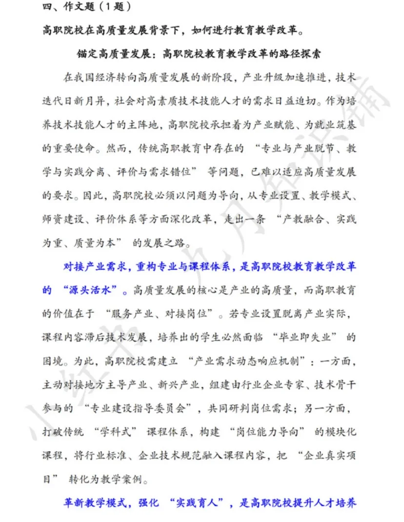 2024年河南应用技术职业学院真题分享