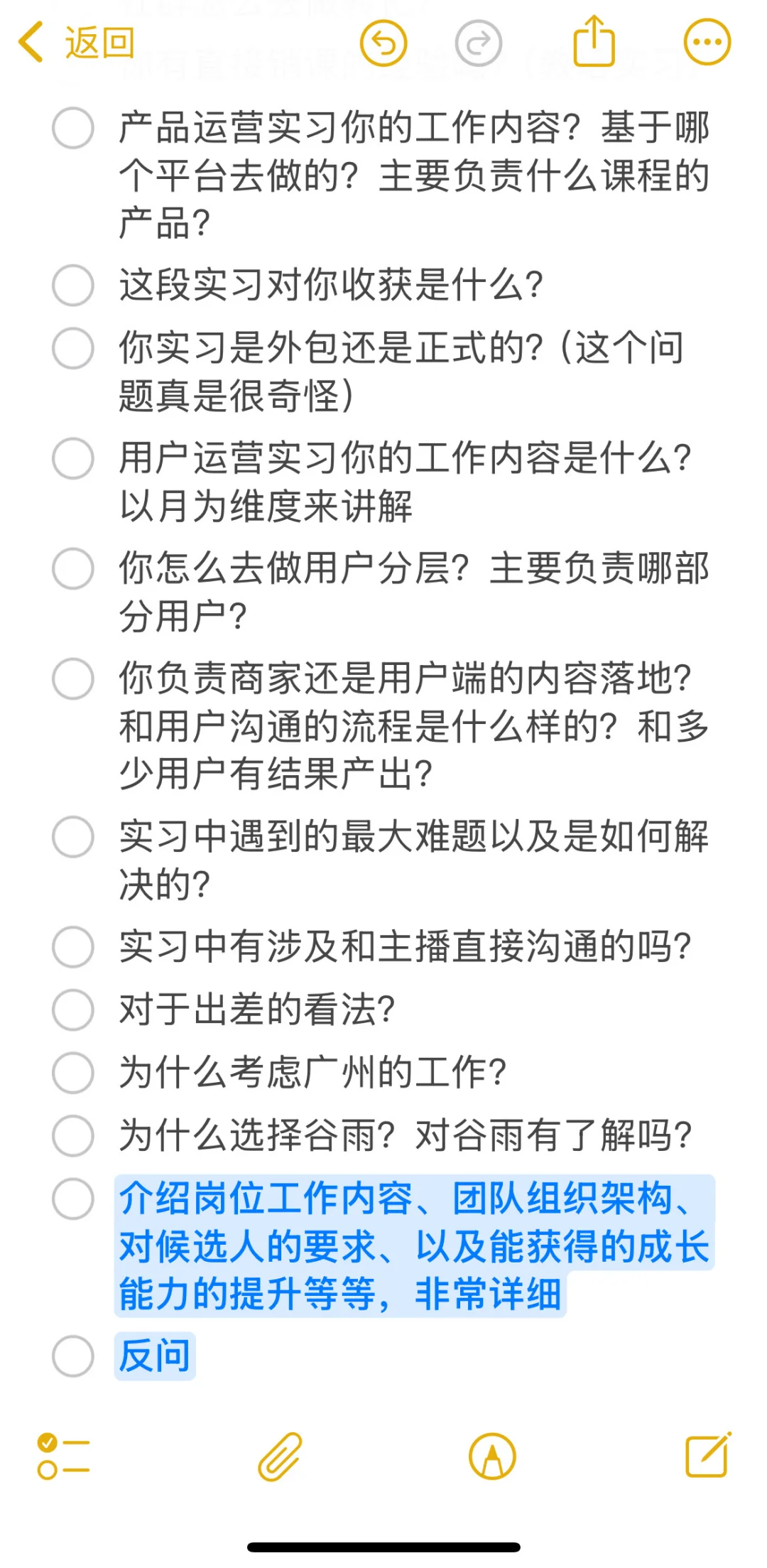 谷雨-直播运营面经（已offer）