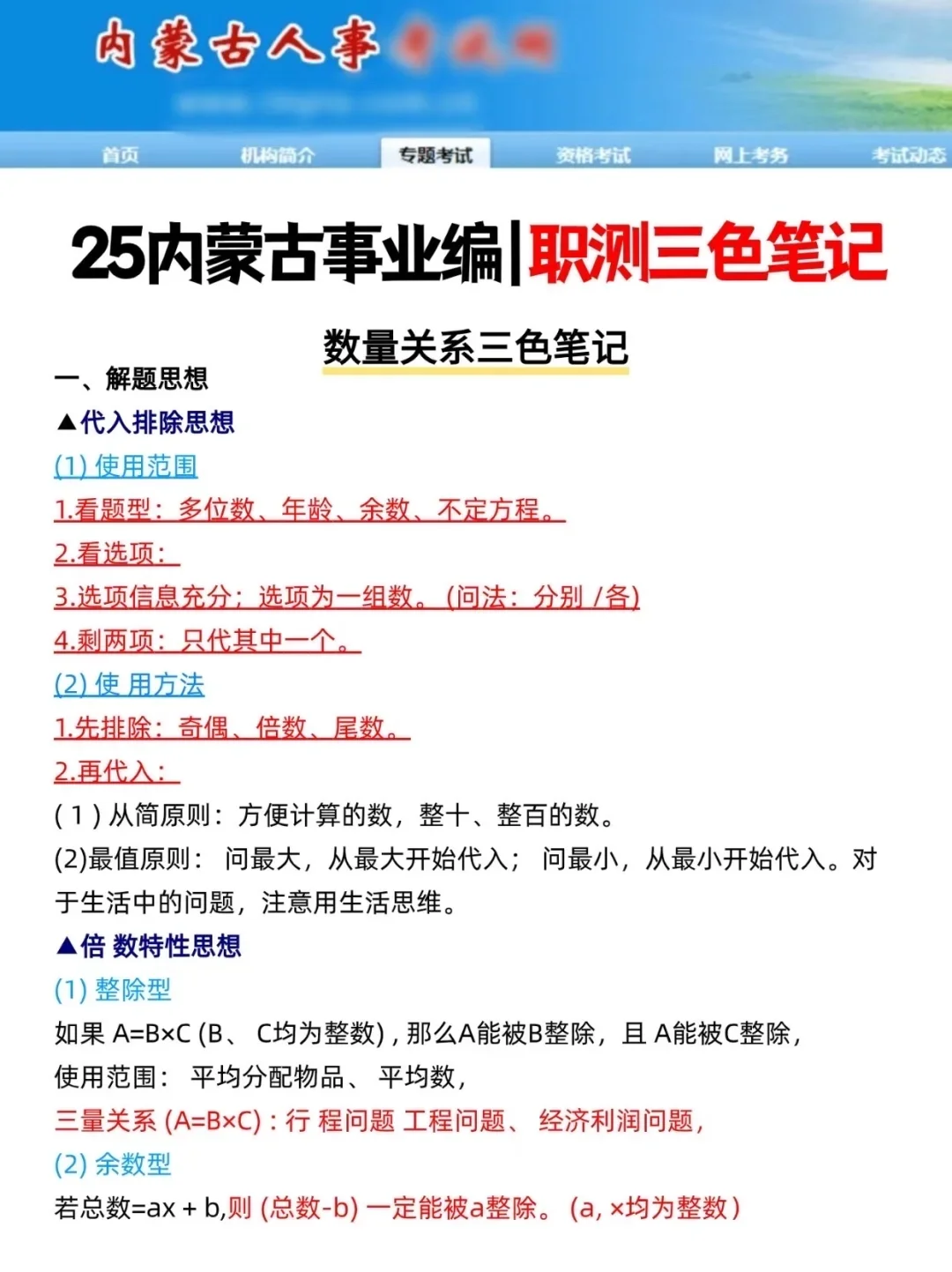 10.25内蒙古事业编小道消息！有点心疼考生