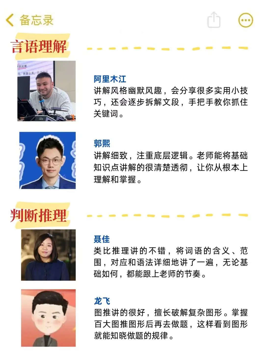 事业编第一名！都去死磕这几位老师❗