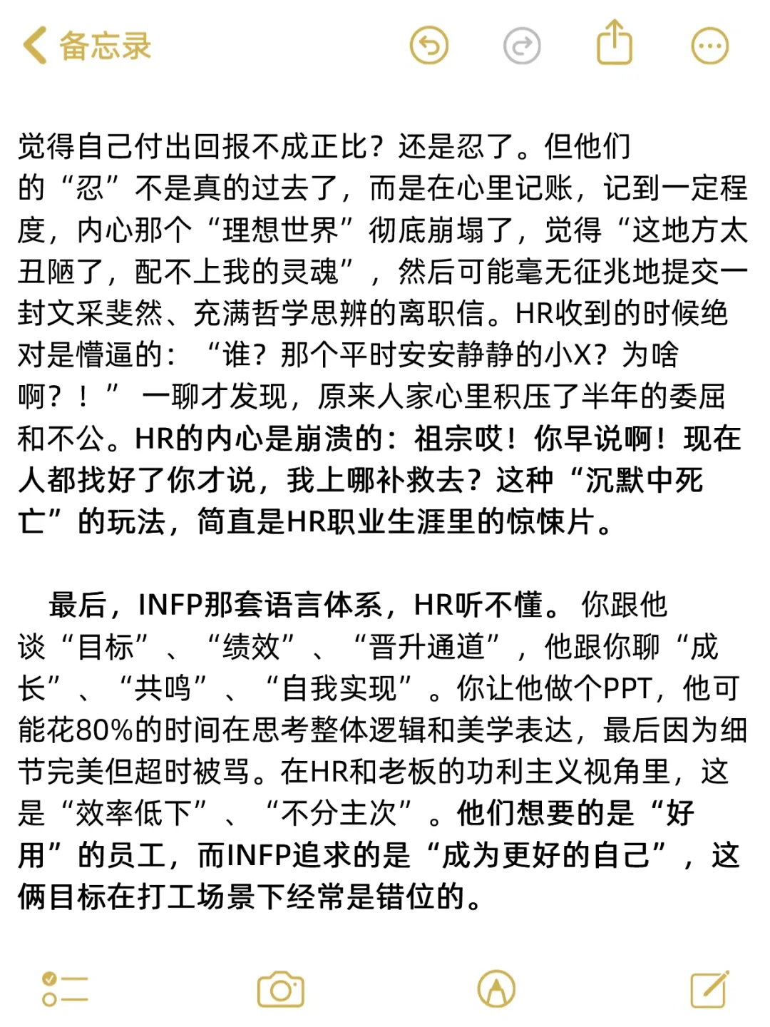你知道为什么大厂hr不喜欢infp？