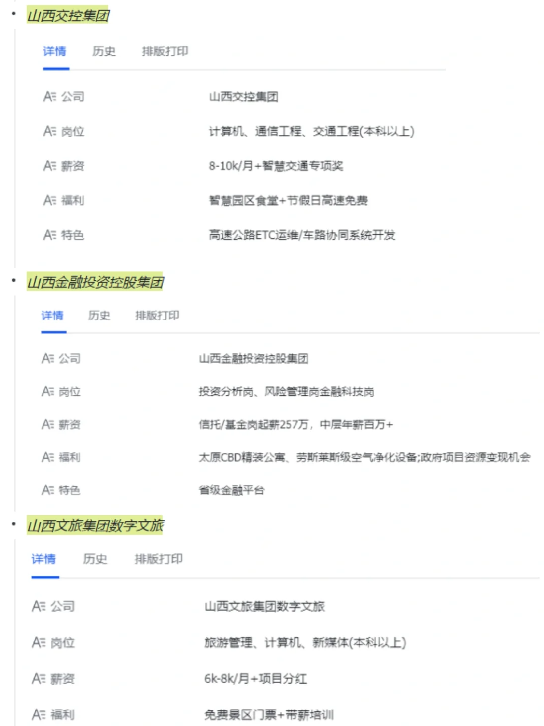 一定要去的央国企——山西篇