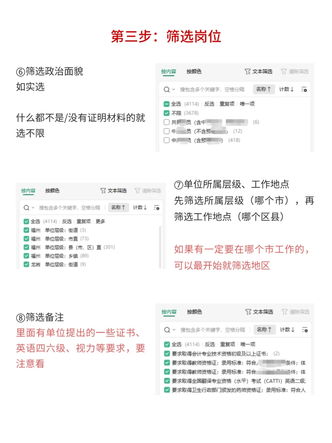 1分钟教会你如何进行福建省考选岗！