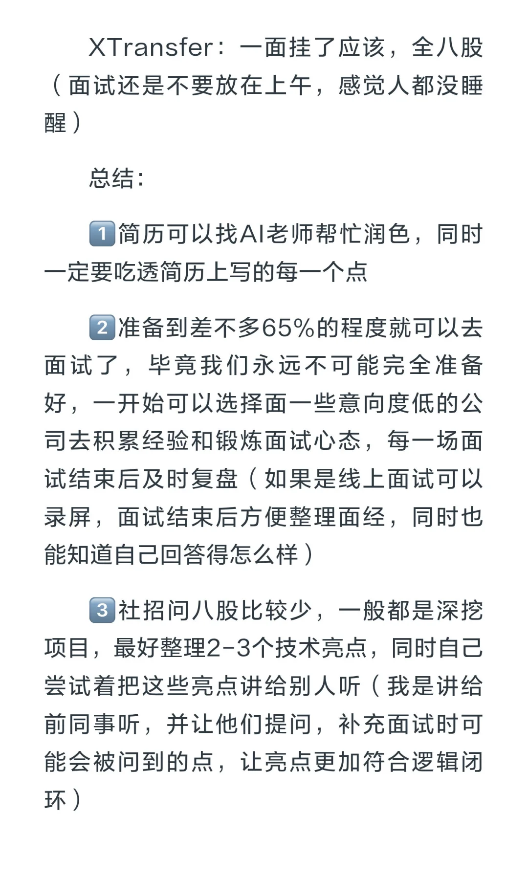 前端社招大结局