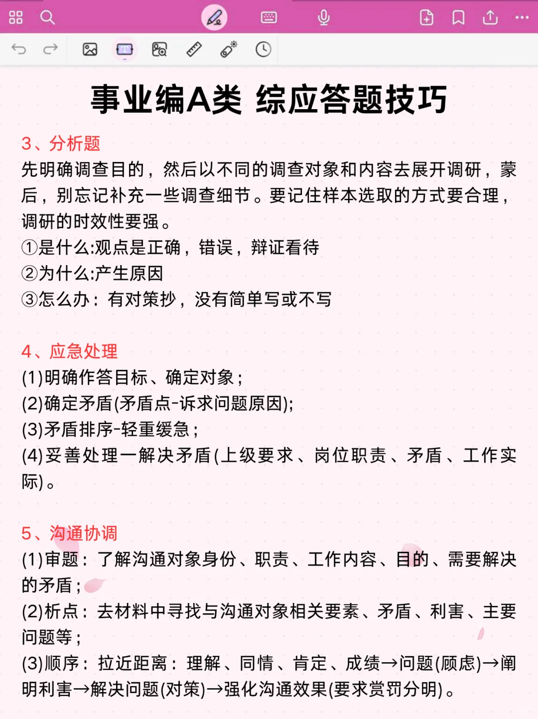 别玩了，活爹们，事业编A类作文无非这30篇