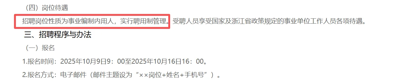 浙江省药监局招聘！博士岗位 明起报名