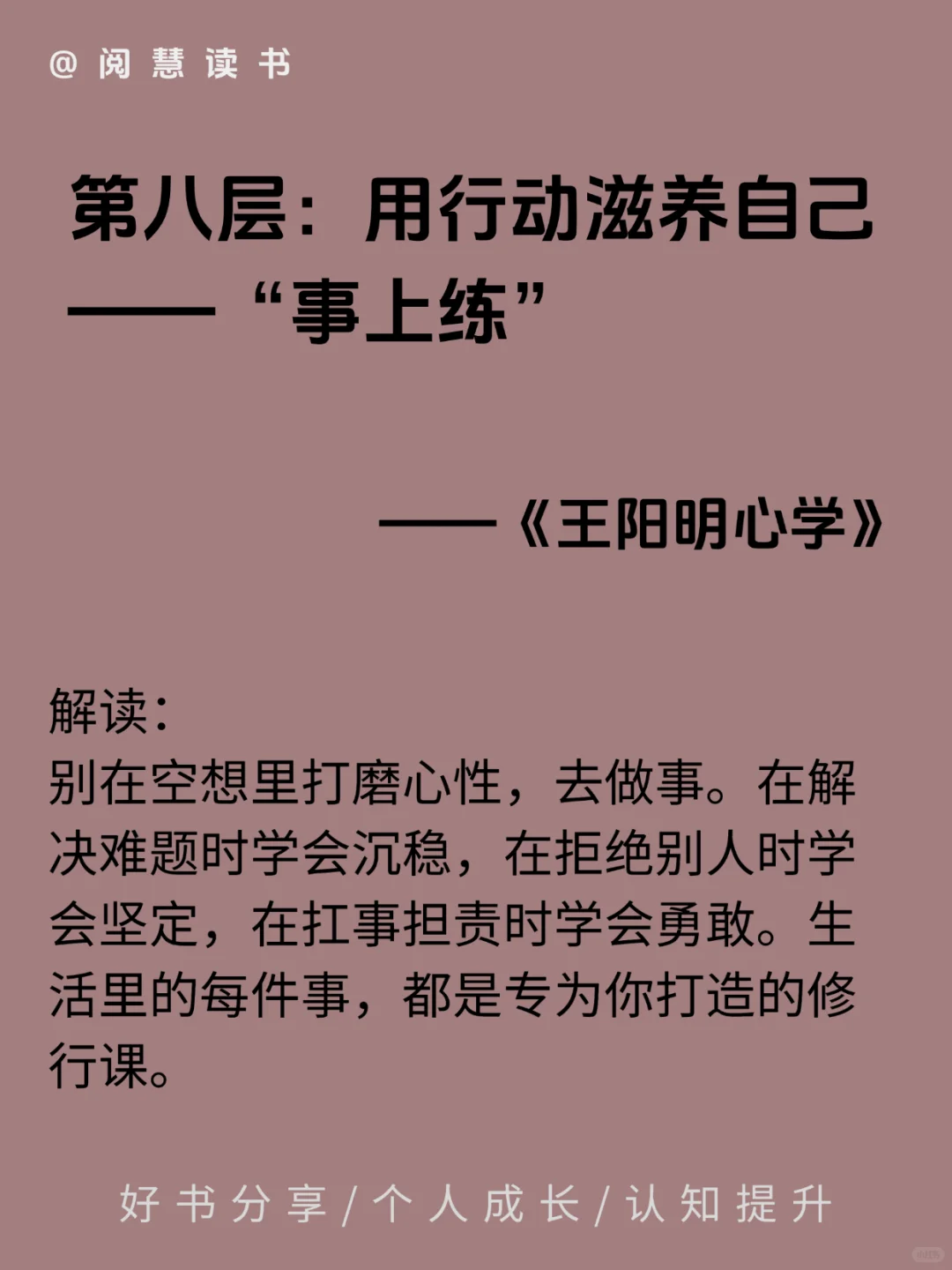 王阳明心学——爱自己的九个层级