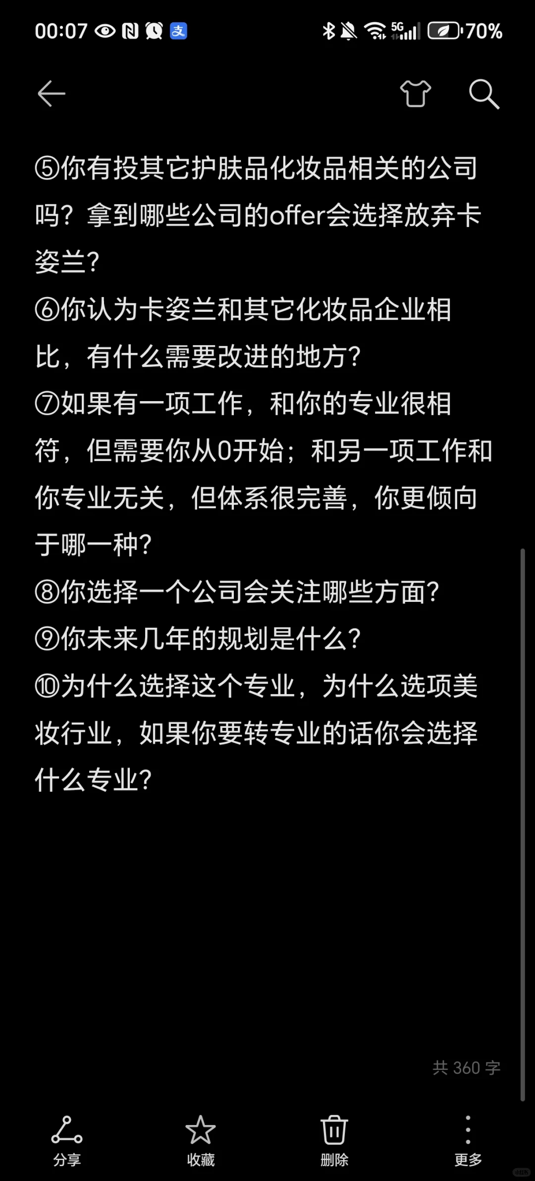 （已通过）卡姿兰终面——研发配方方向