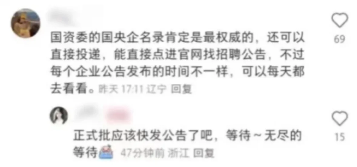 十月还在国聘网找国企的应届生肯定被刷