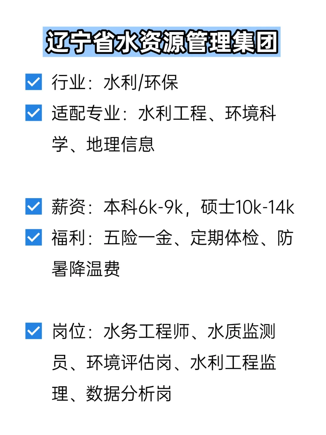 💦冷门但双休不加班的央国企——辽宁