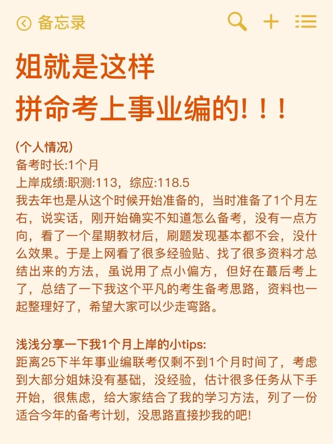 姐国庆后就是这样拼命考上事业编的！！！