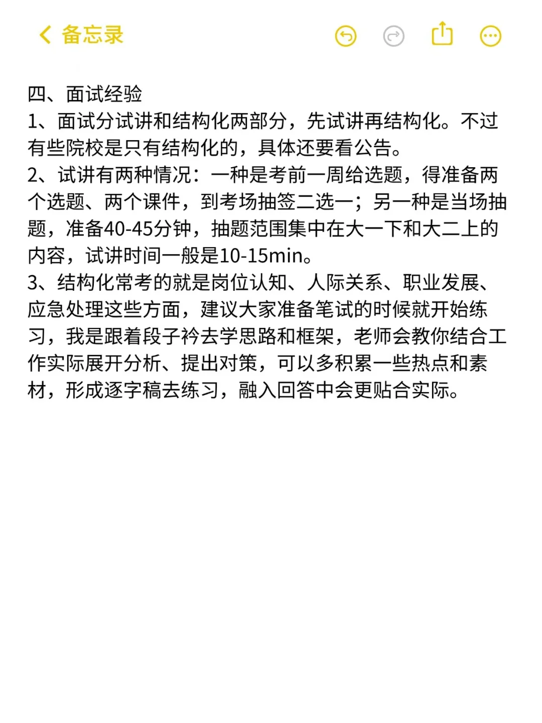硕士进大专（仅限河北）笔面全经验分享
