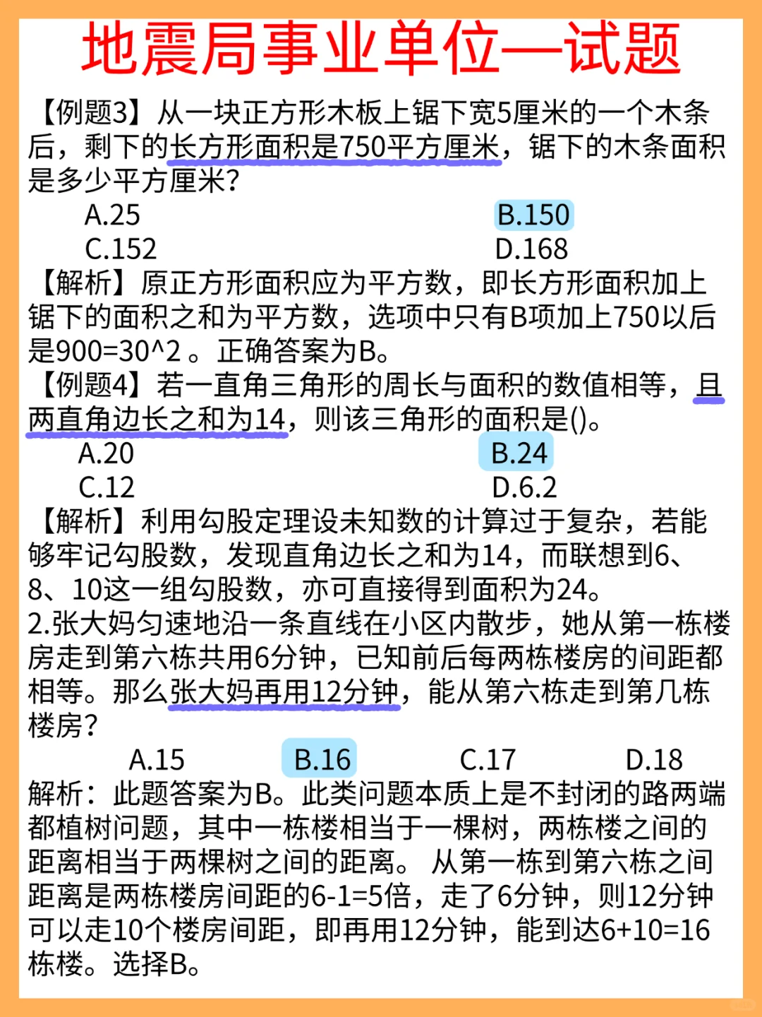 强调一下，11.15去参加地震局事业编的人