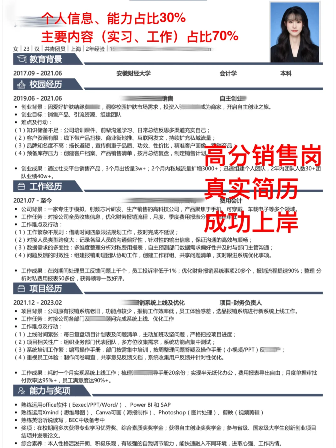 简历都不会写❓还想找工作❓❓❓