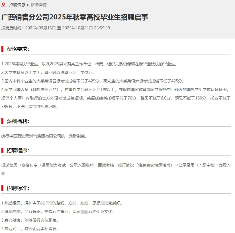 25 秋招｜广西销售分公司校招冲不冲？