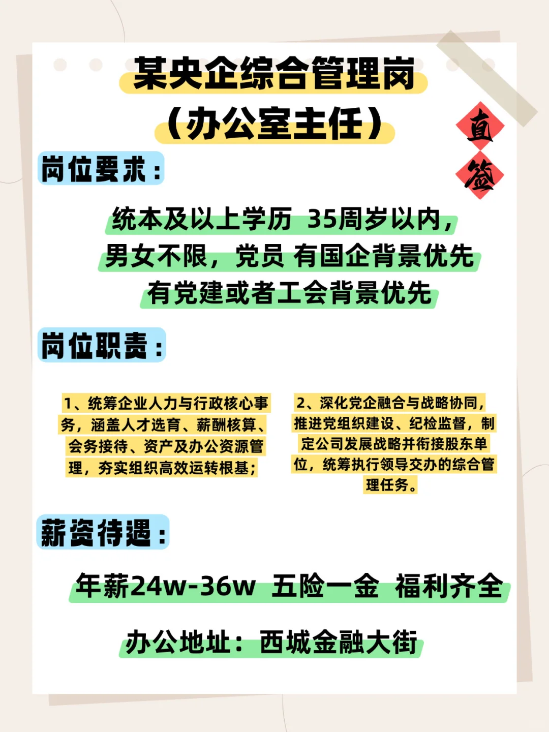 某央企综合管理岗（直签）招聘啦🌟🌟