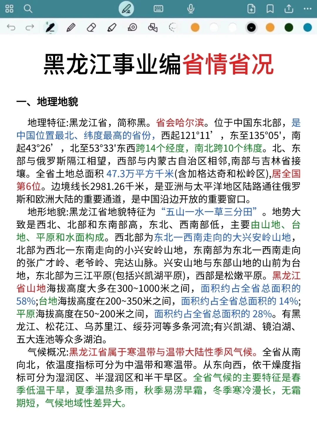 不算泄题吧,黑龙江事业编时政预侧已出,快背