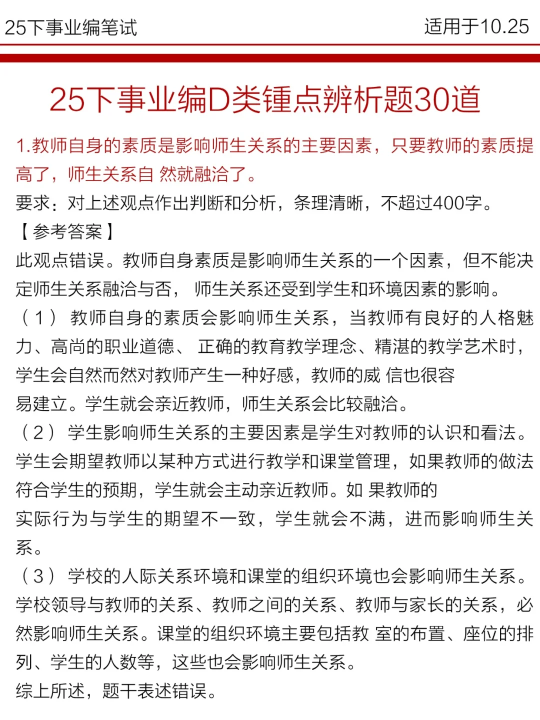十月了，事业编觉得时间不够的参考去年的我